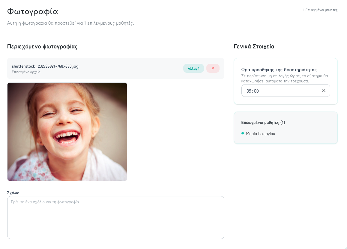 Φωτογραφίες - MyKidsDo App